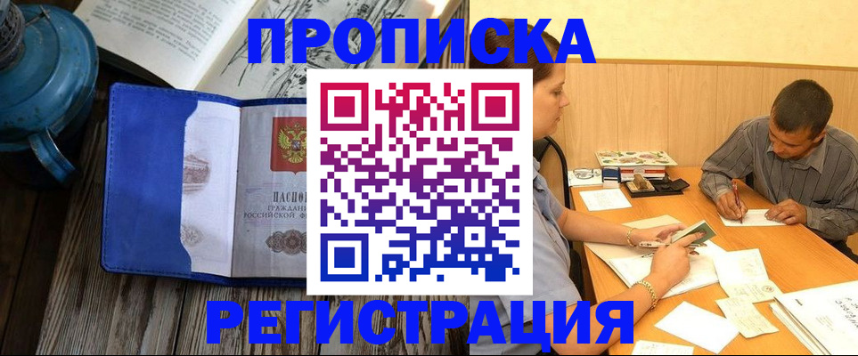 прописка штамп в Гремячинске