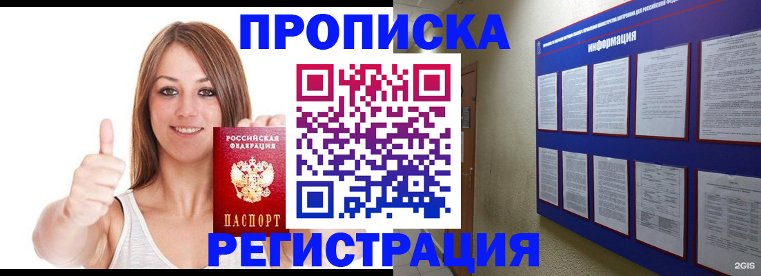 прописка от собственника в Гремячинске