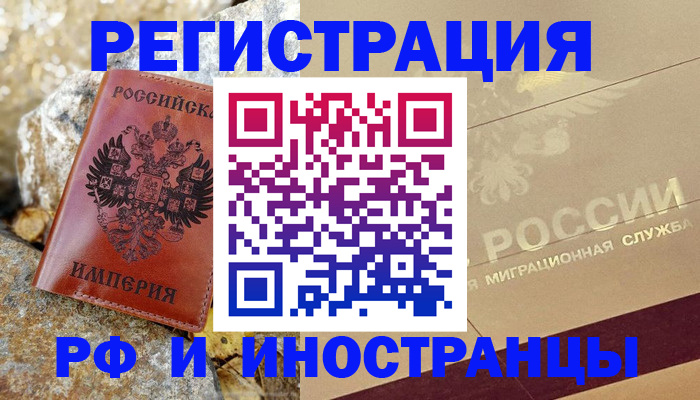 временная регистрация 2025 в Гремячинске
