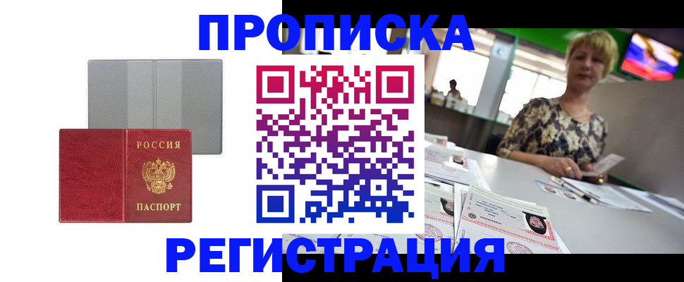 прописка иностранных граждан в Гремячинске