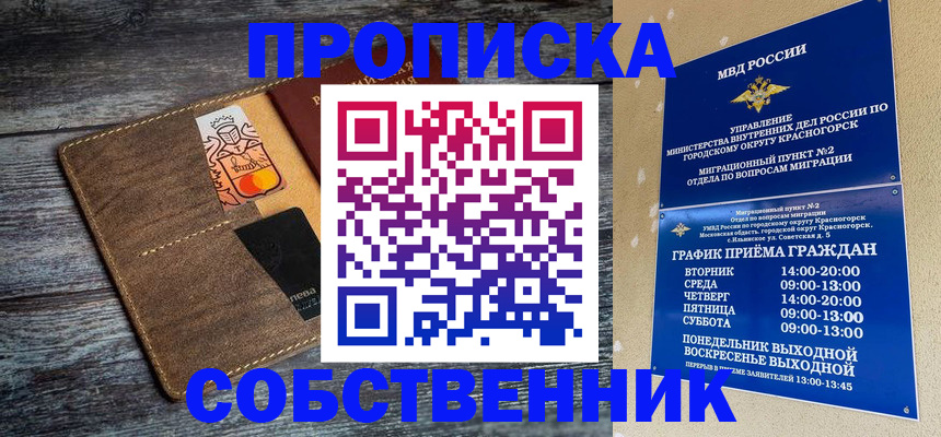 временная регистрация надежно в Гремячинске